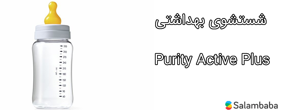 purity